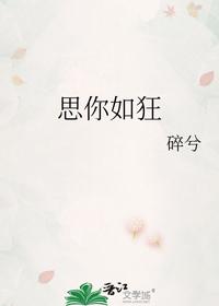 思你如狂