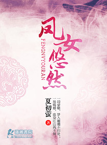 凤女悠然