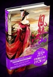 凤魅江山